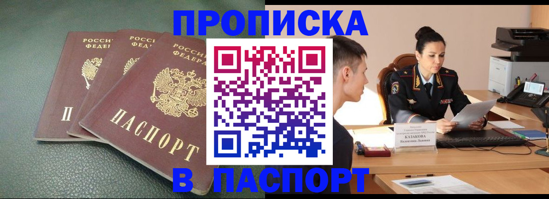 прописка от собственника в Кисловодске