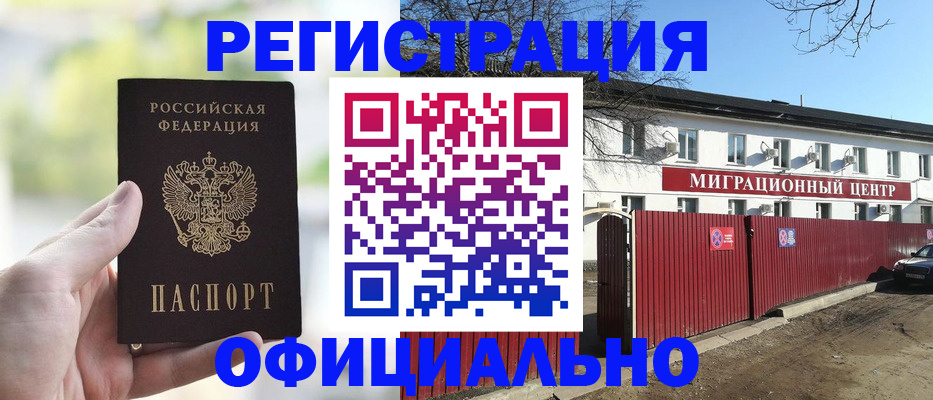 прописка регистрация в Кисловодске