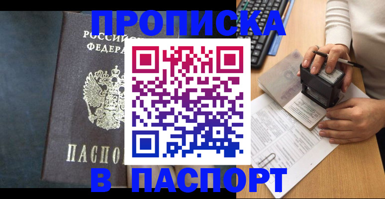 временная регистрация для школы в Кисловодске