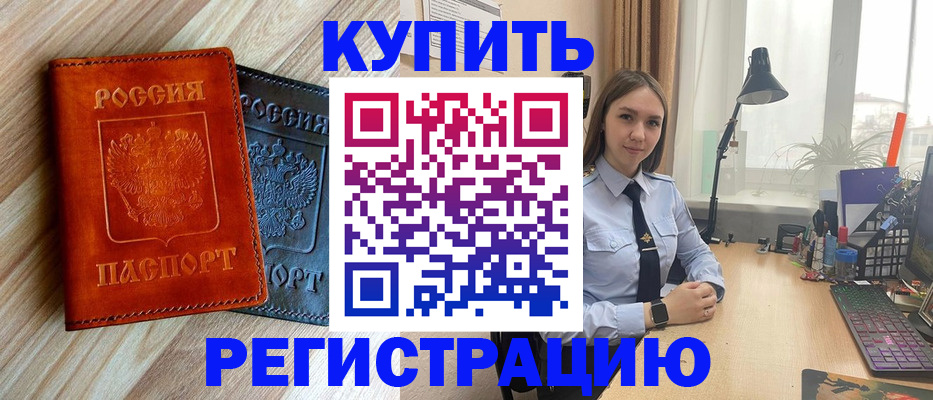 прописка ребенка в Кисловодске
