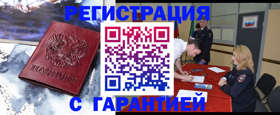 временная регистрация гарантия в Кисловодске